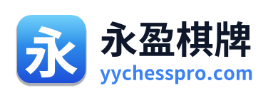 永盈棋牌
